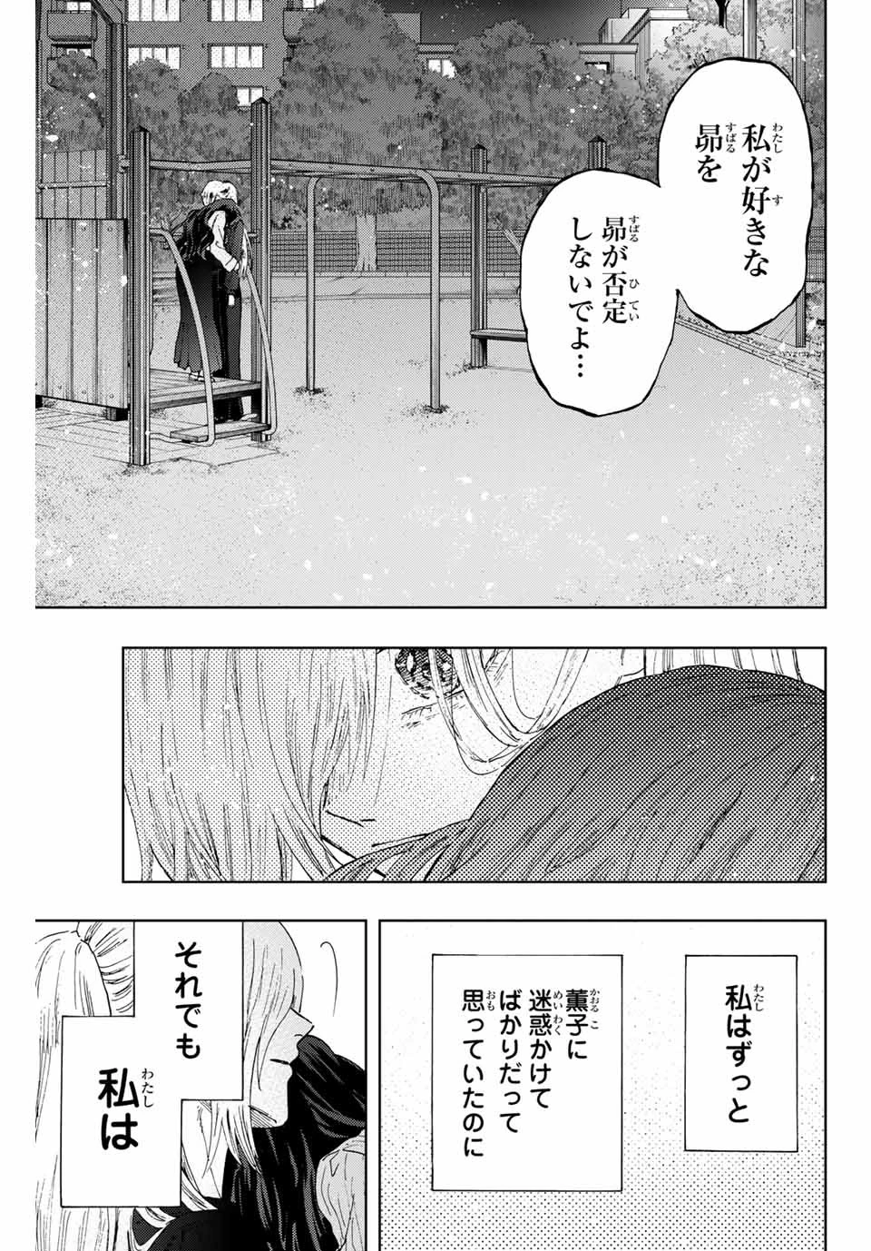 薫る花は凛と咲く 第11話 - 11