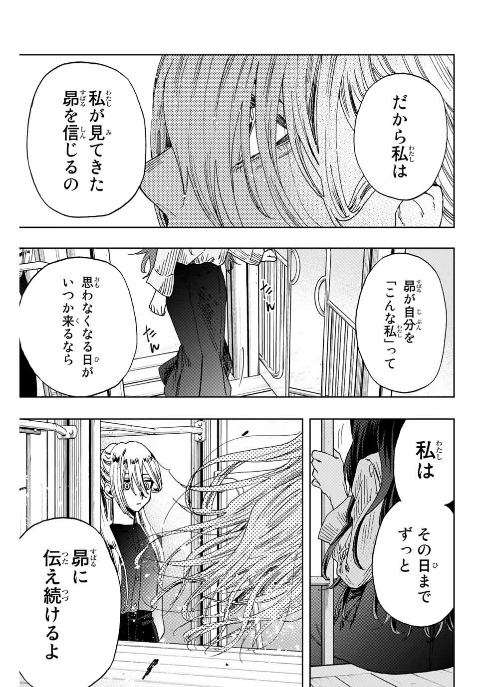 薫る花は凛と咲く 第11話 - 13