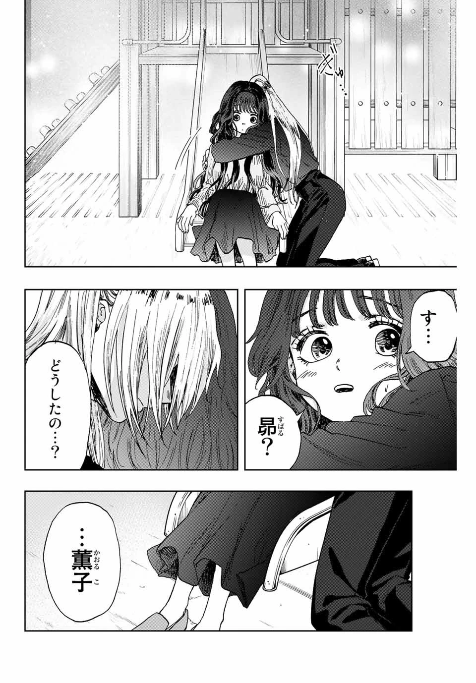 薫る花は凛と咲く 第11話 - 16