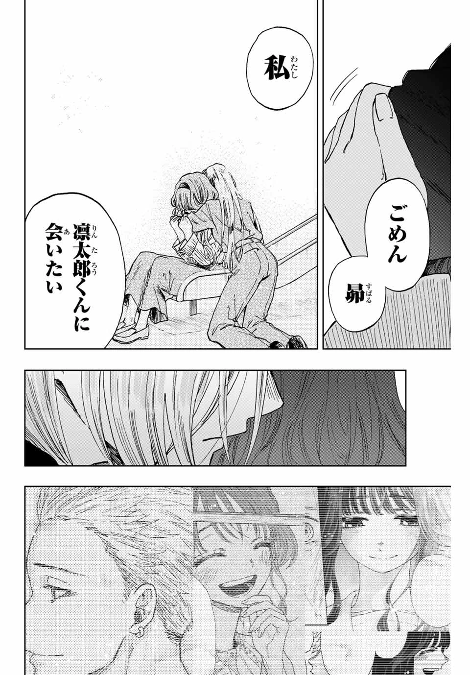 薫る花は凛と咲く 第11話 - 18