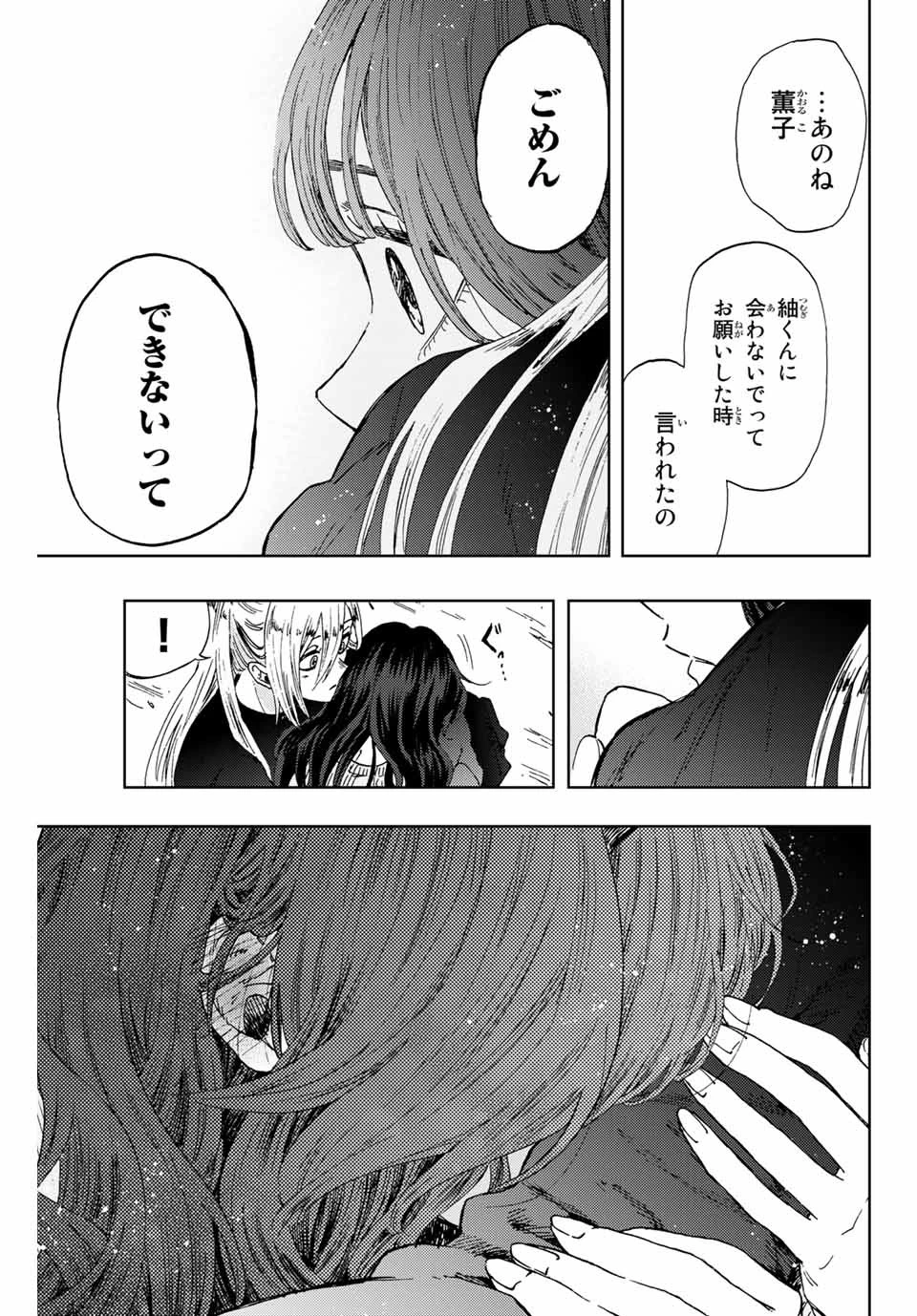 薫る花は凛と咲く 第11話 - 21