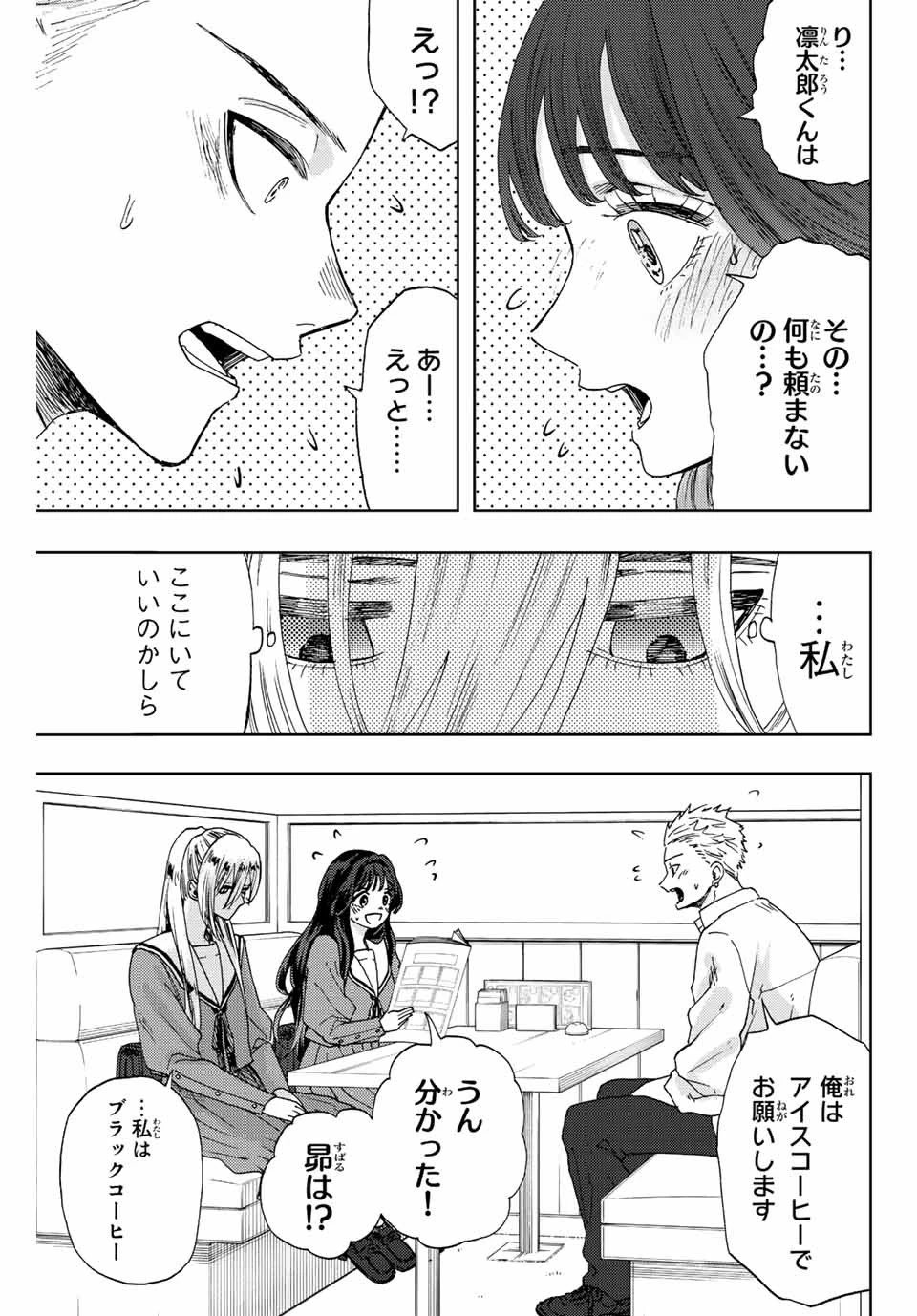 薫る花は凛と咲く 第14話 - 1