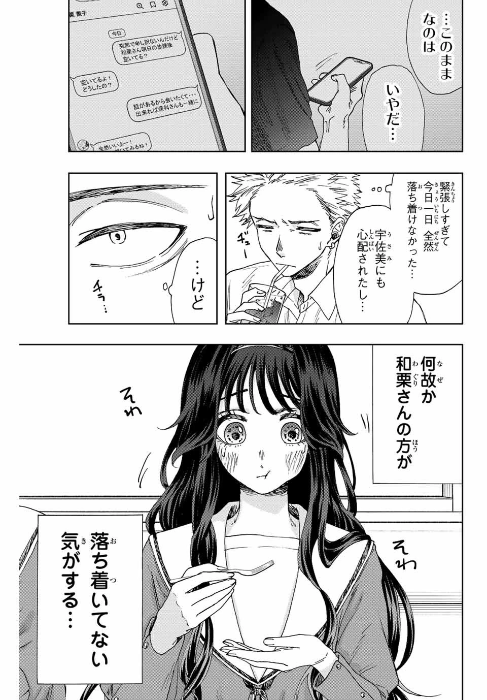 薫る花は凛と咲く 第14話 - 3