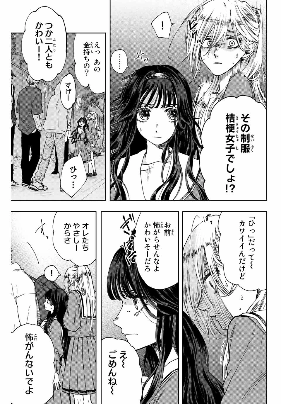 薫る花は凛と咲く 第15話 - 5