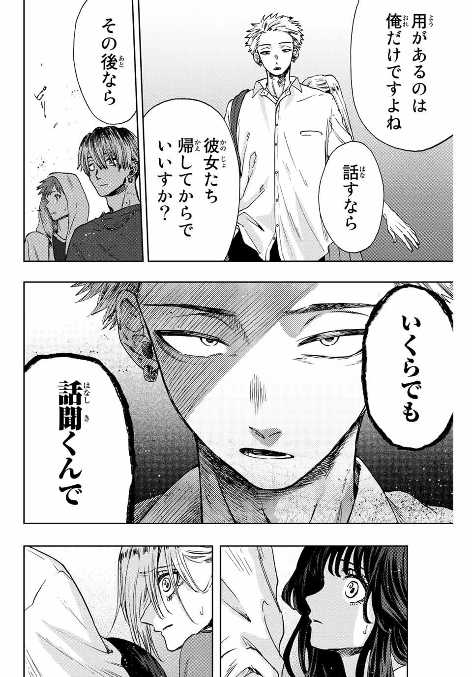 薫る花は凛と咲く 第15話 - 6