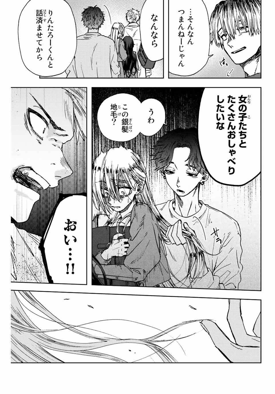 薫る花は凛と咲く 第15話 - 7