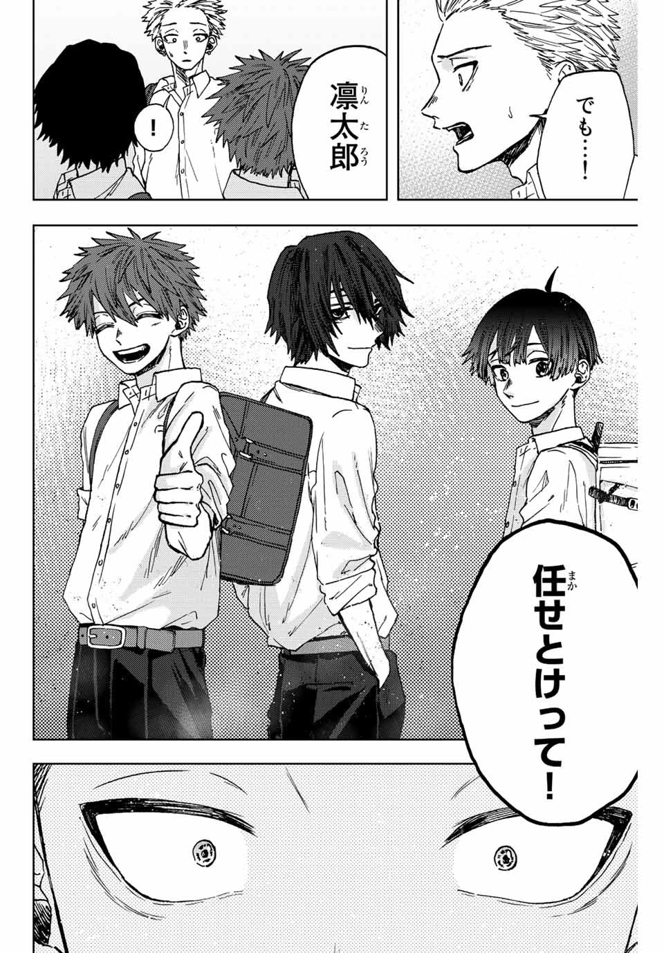 薫る花は凛と咲く 第15話 - 10