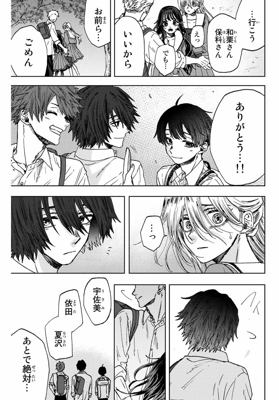 薫る花は凛と咲く 第15話 - 11