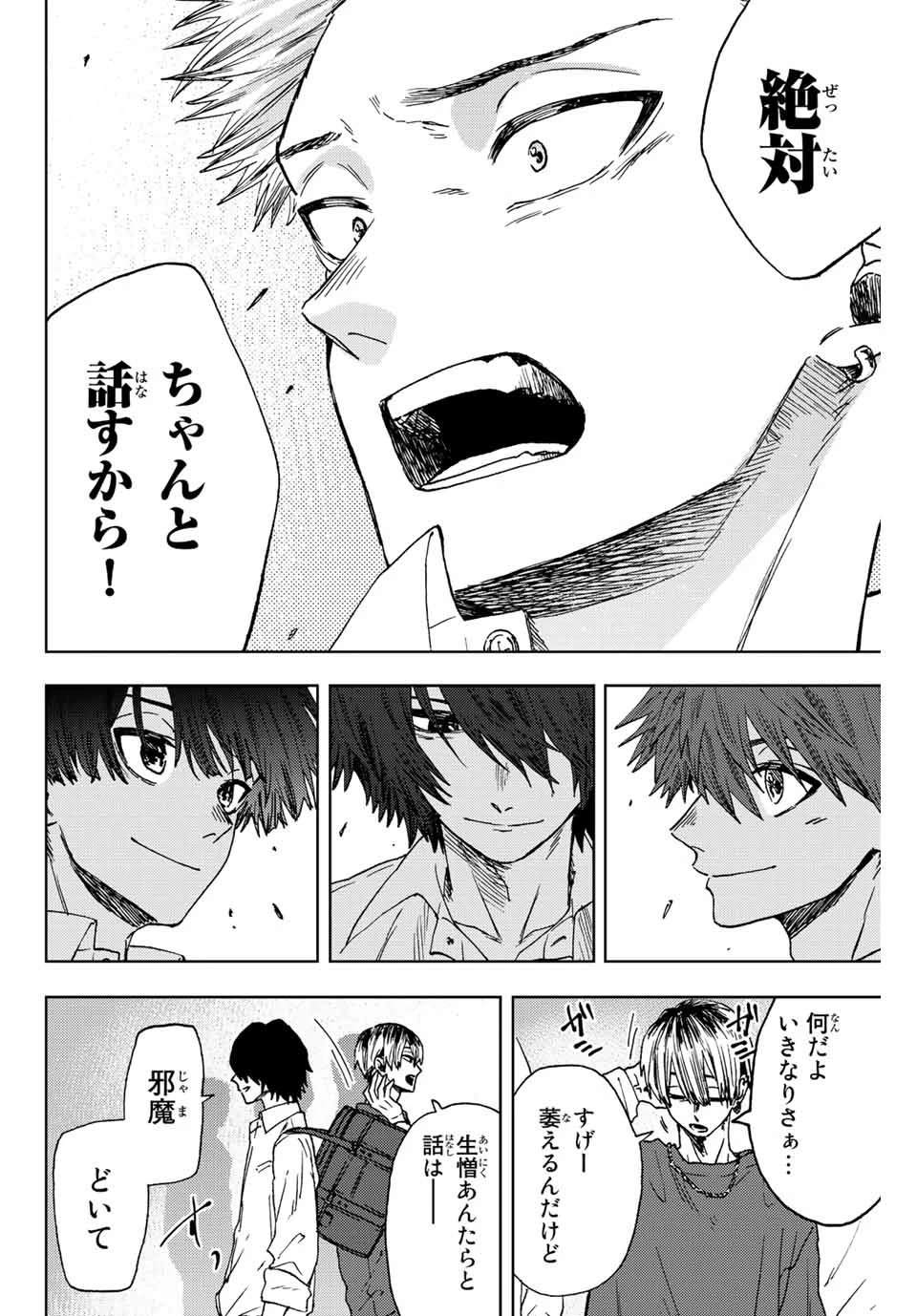 薫る花は凛と咲く 第15話 - 12