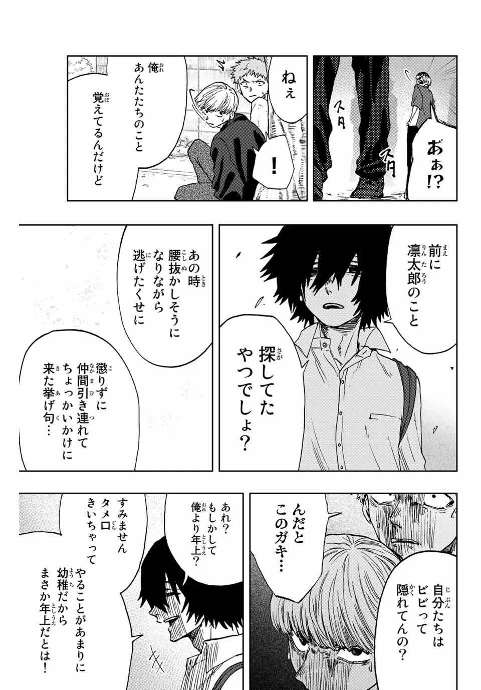 薫る花は凛と咲く 第15話 - 13