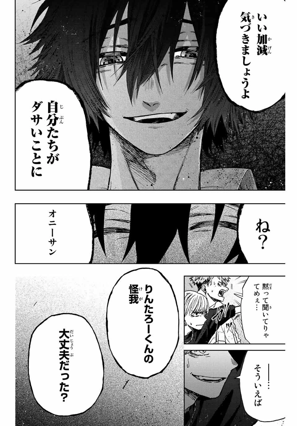 薫る花は凛と咲く 第15話 - 14