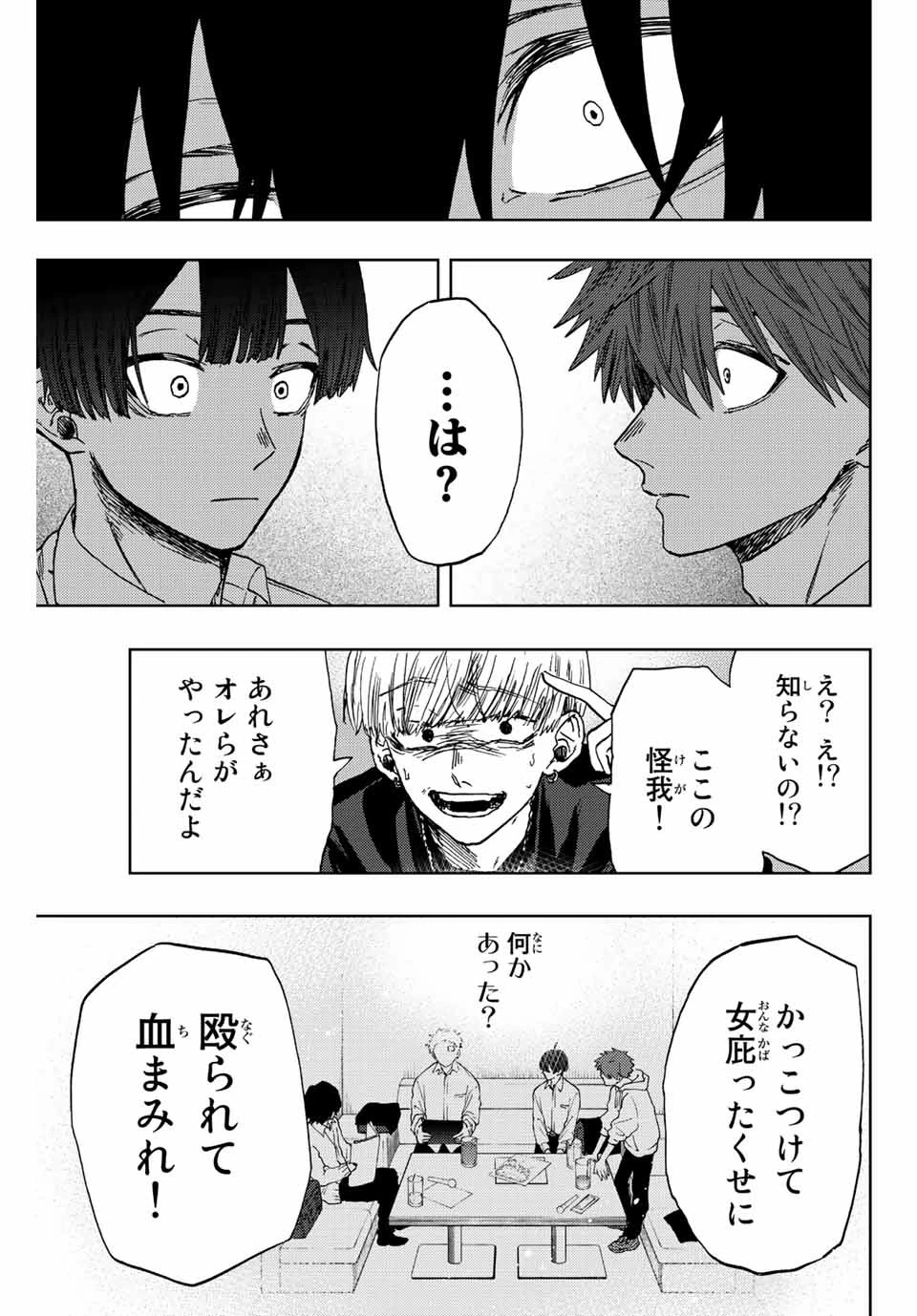 薫る花は凛と咲く 第15話 - 15