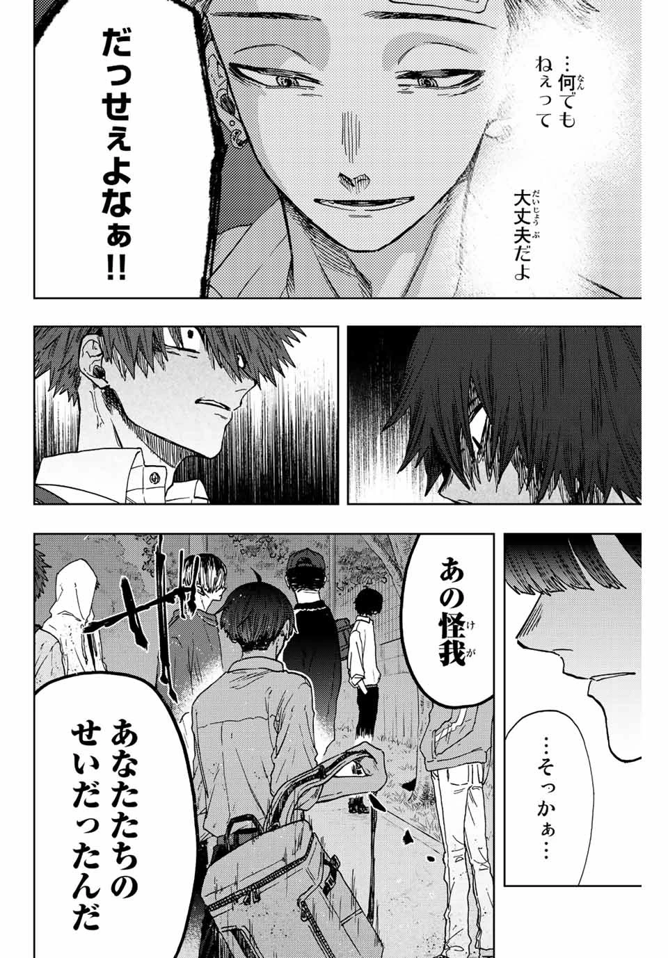 薫る花は凛と咲く 第15話 - 16