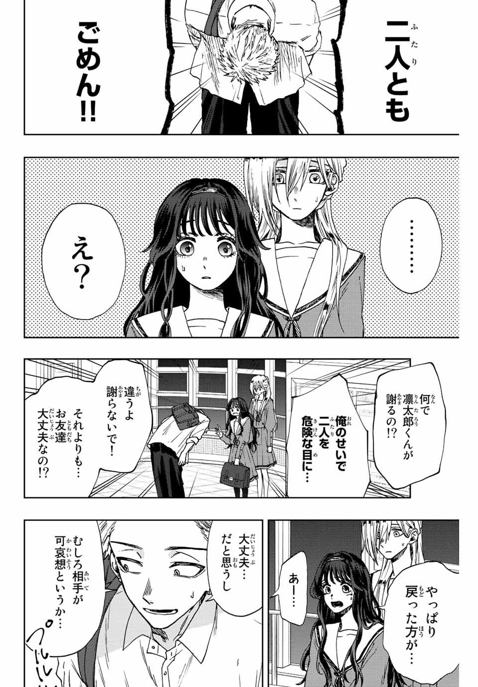 薫る花は凛と咲く 第15話 - 18