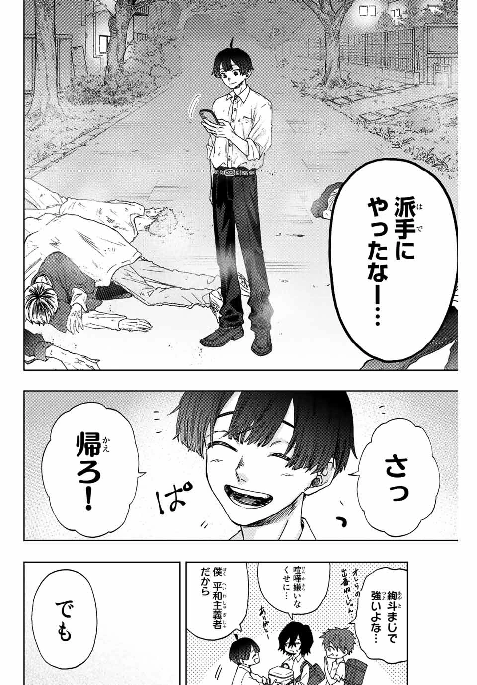 薫る花は凛と咲く 第15話 - 20