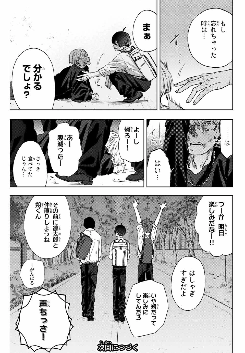 薫る花は凛と咲く 第15話 - 23