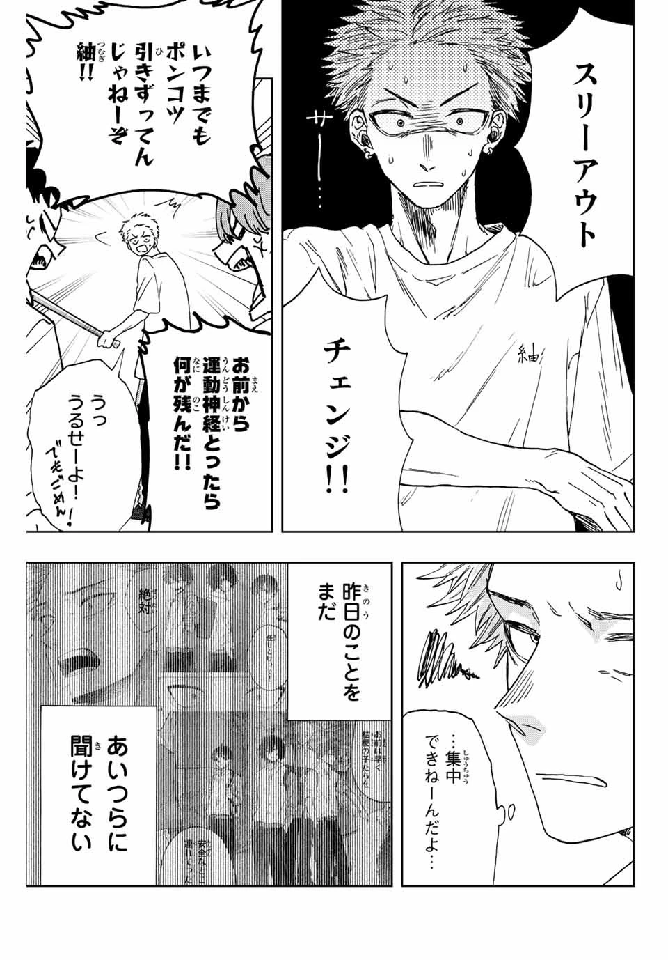 薫る花は凛と咲く 第16話 - 3