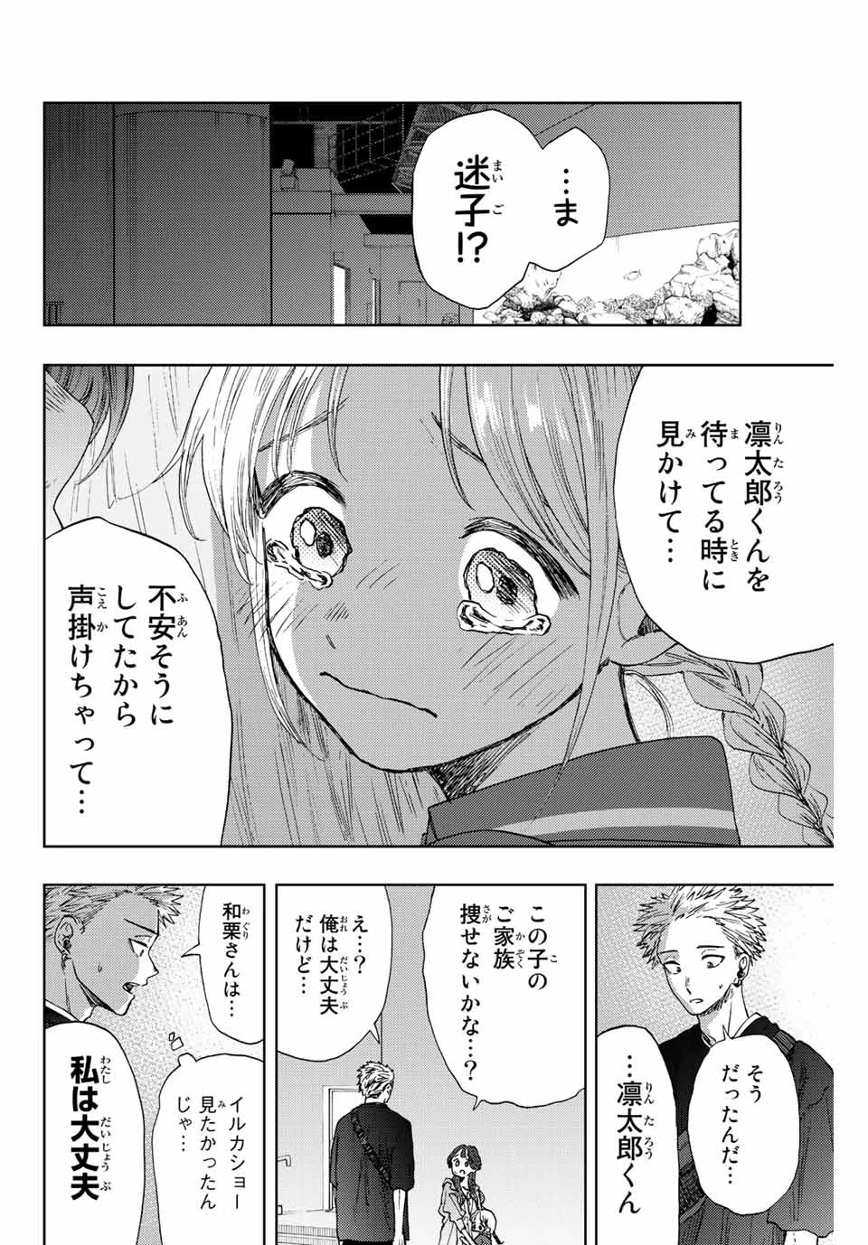 薫る花は凛と咲く 第19話 - 2