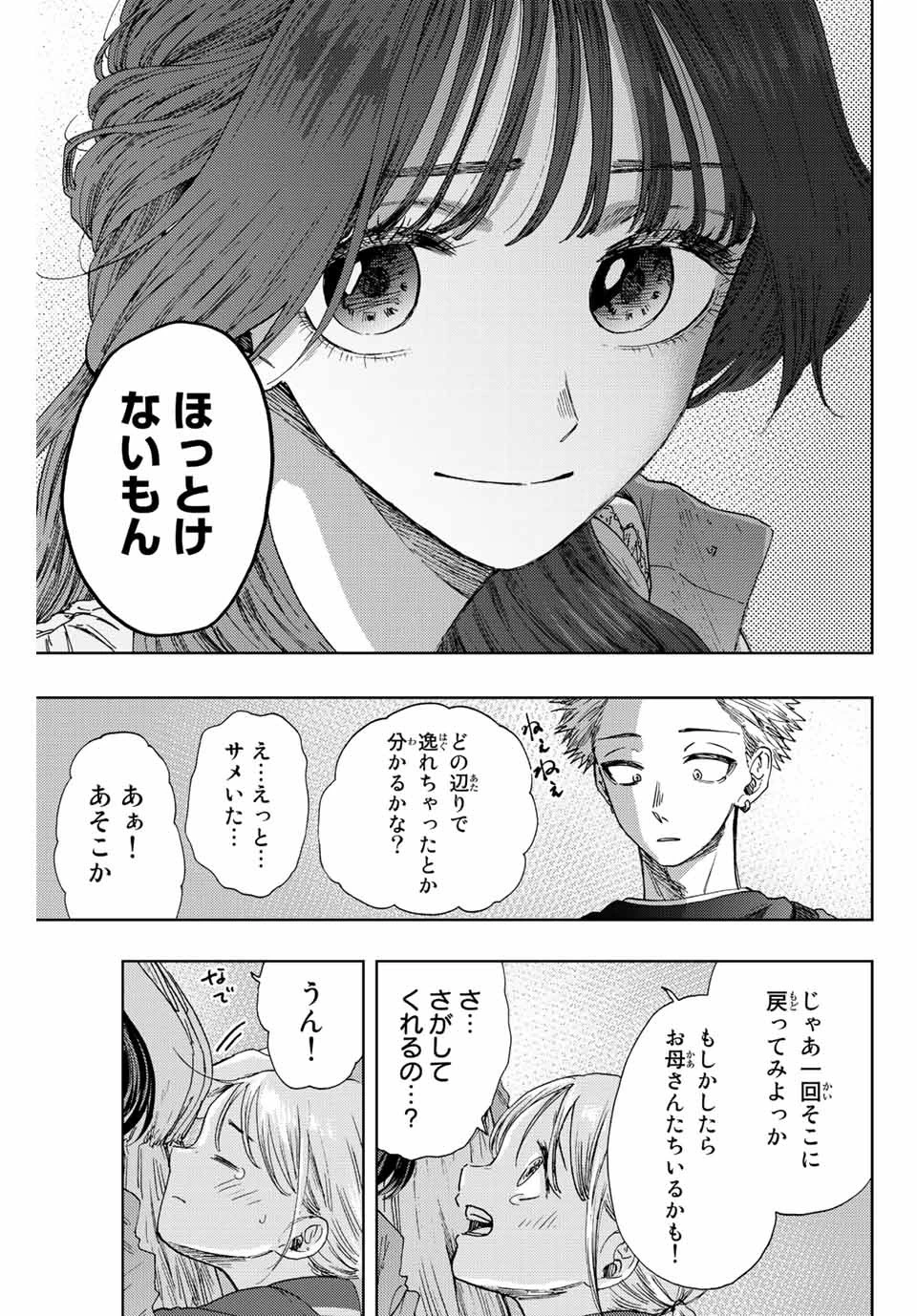 薫る花は凛と咲く 第19話 - 3