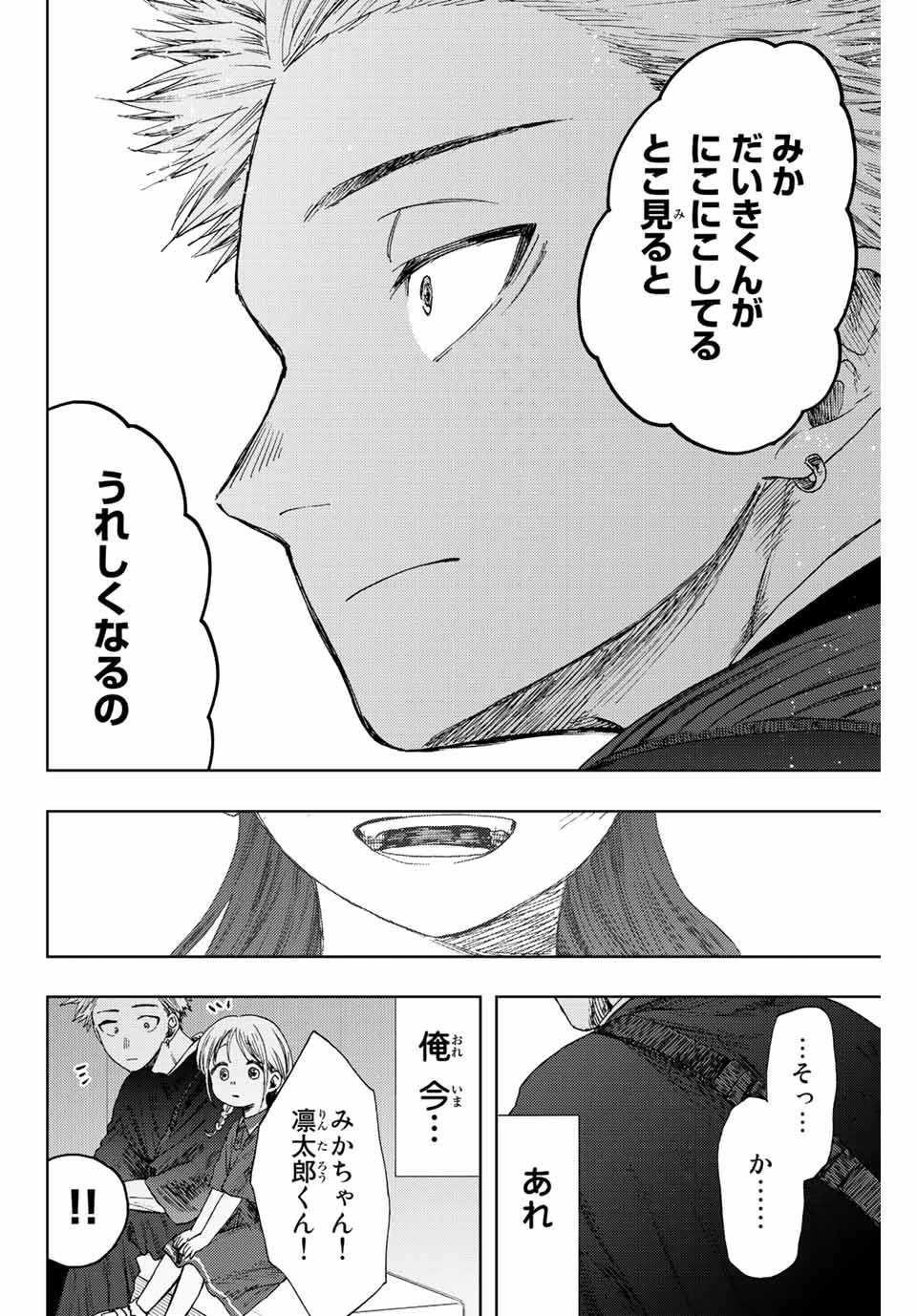 薫る花は凛と咲く 第19話 - 10