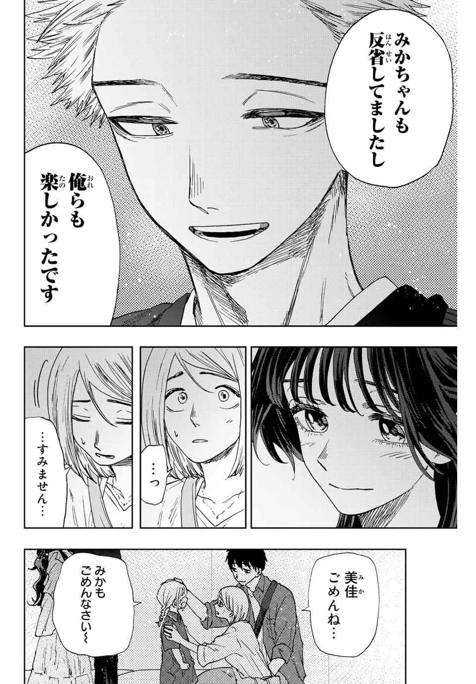 薫る花は凛と咲く 第19話 - 12