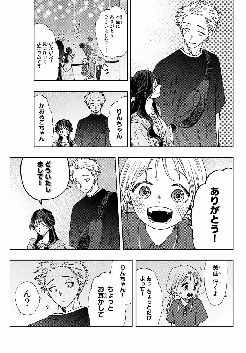 薫る花は凛と咲く 第19話 - 13