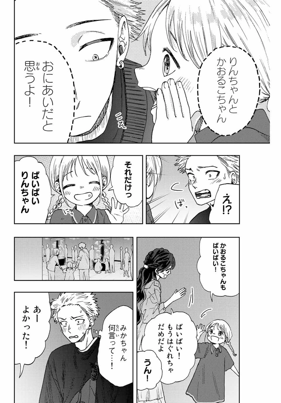 薫る花は凛と咲く 第19話 - 14