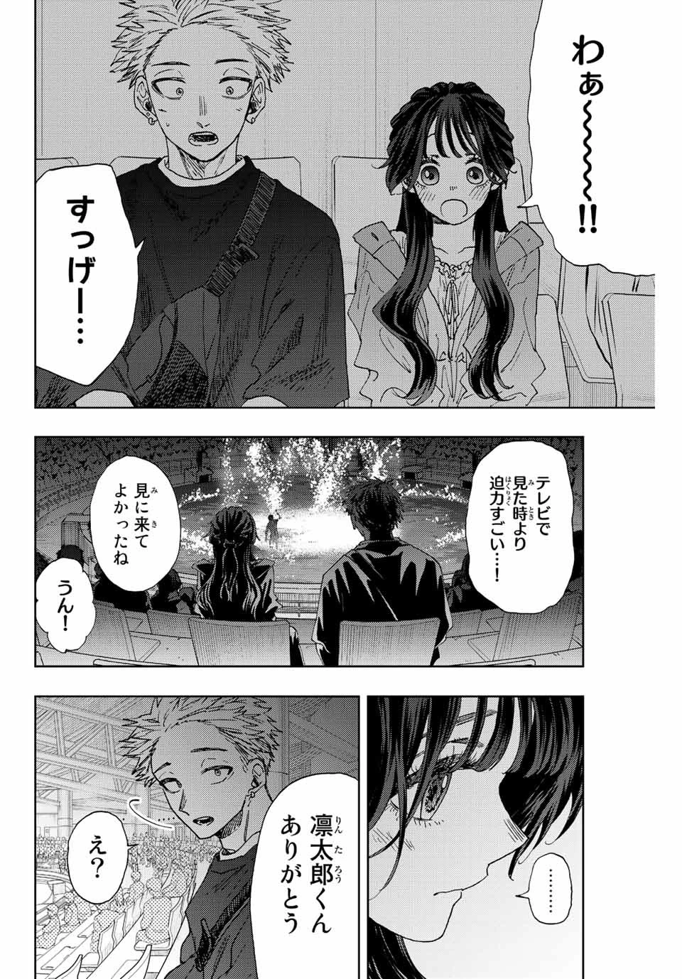 薫る花は凛と咲く 第19話 - 16