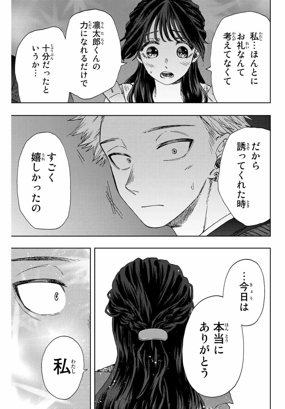 薫る花は凛と咲く 第19話 - 17