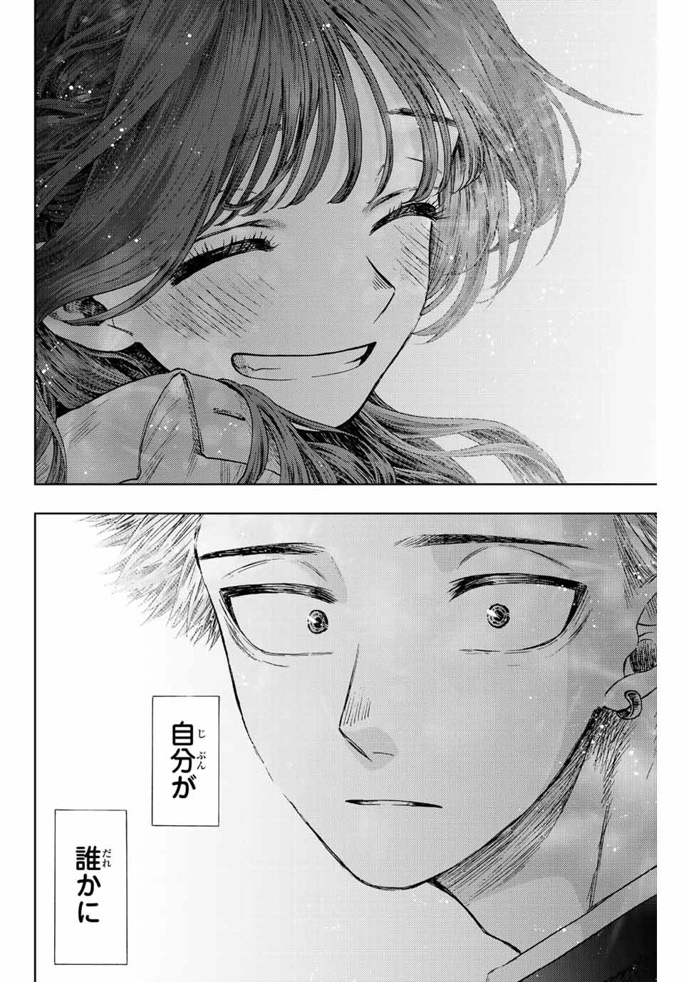 薫る花は凛と咲く 第19話 - 20