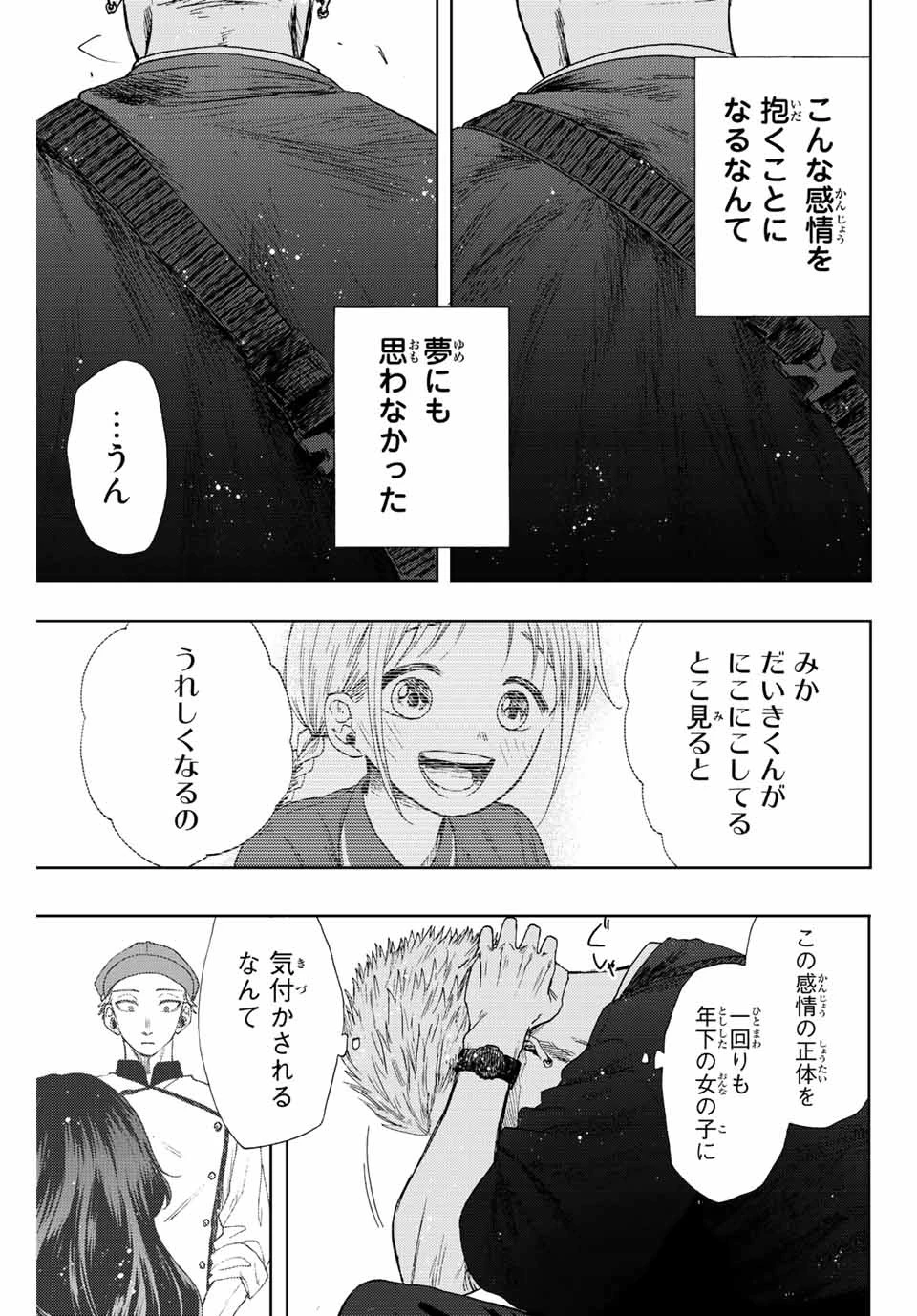 薫る花は凛と咲く 第19話 - 21