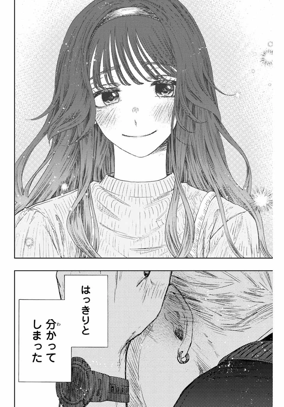 薫る花は凛と咲く 第19話 - 22