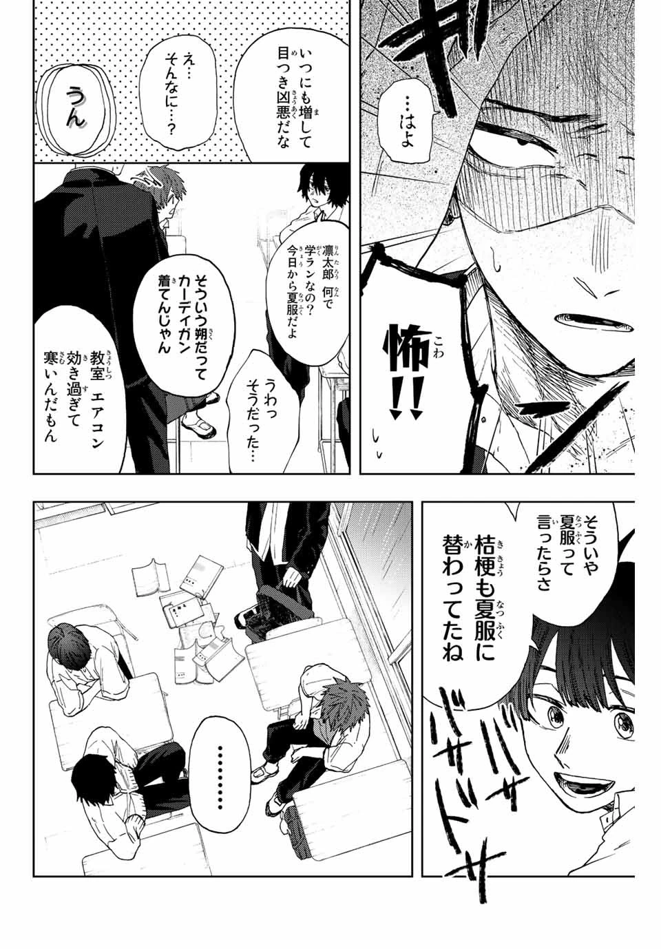 薫る花は凛と咲く 第20話 - 4