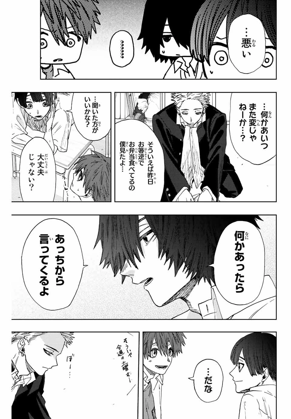 薫る花は凛と咲く 第20話 - 5