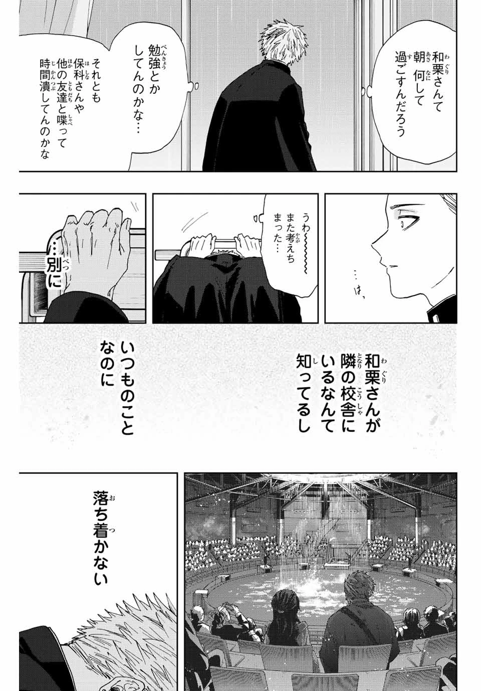 薫る花は凛と咲く 第20話 - 7