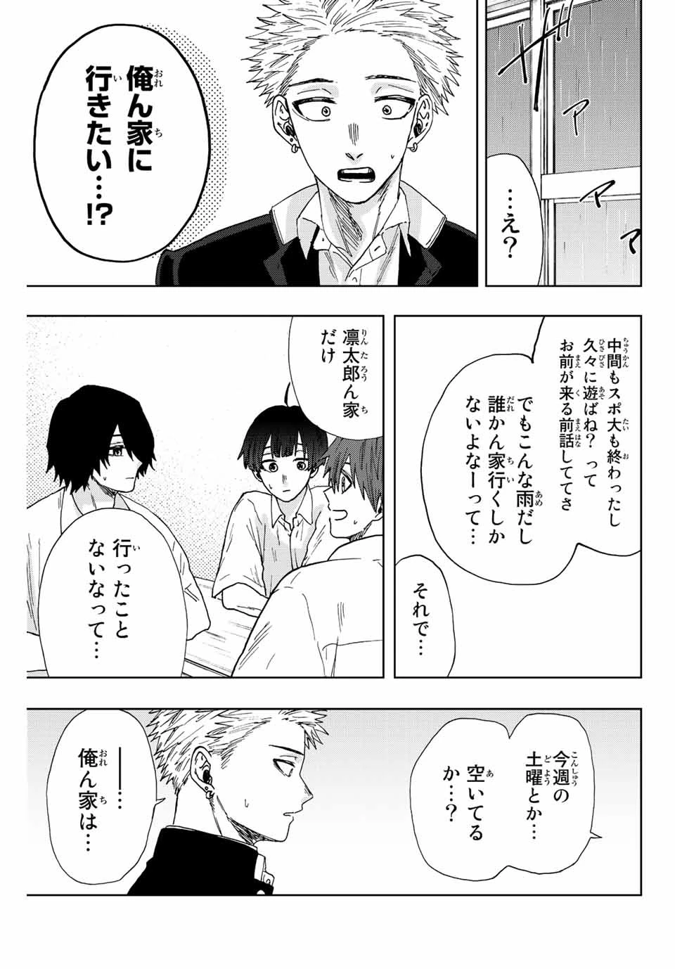 薫る花は凛と咲く 第20話 - 9