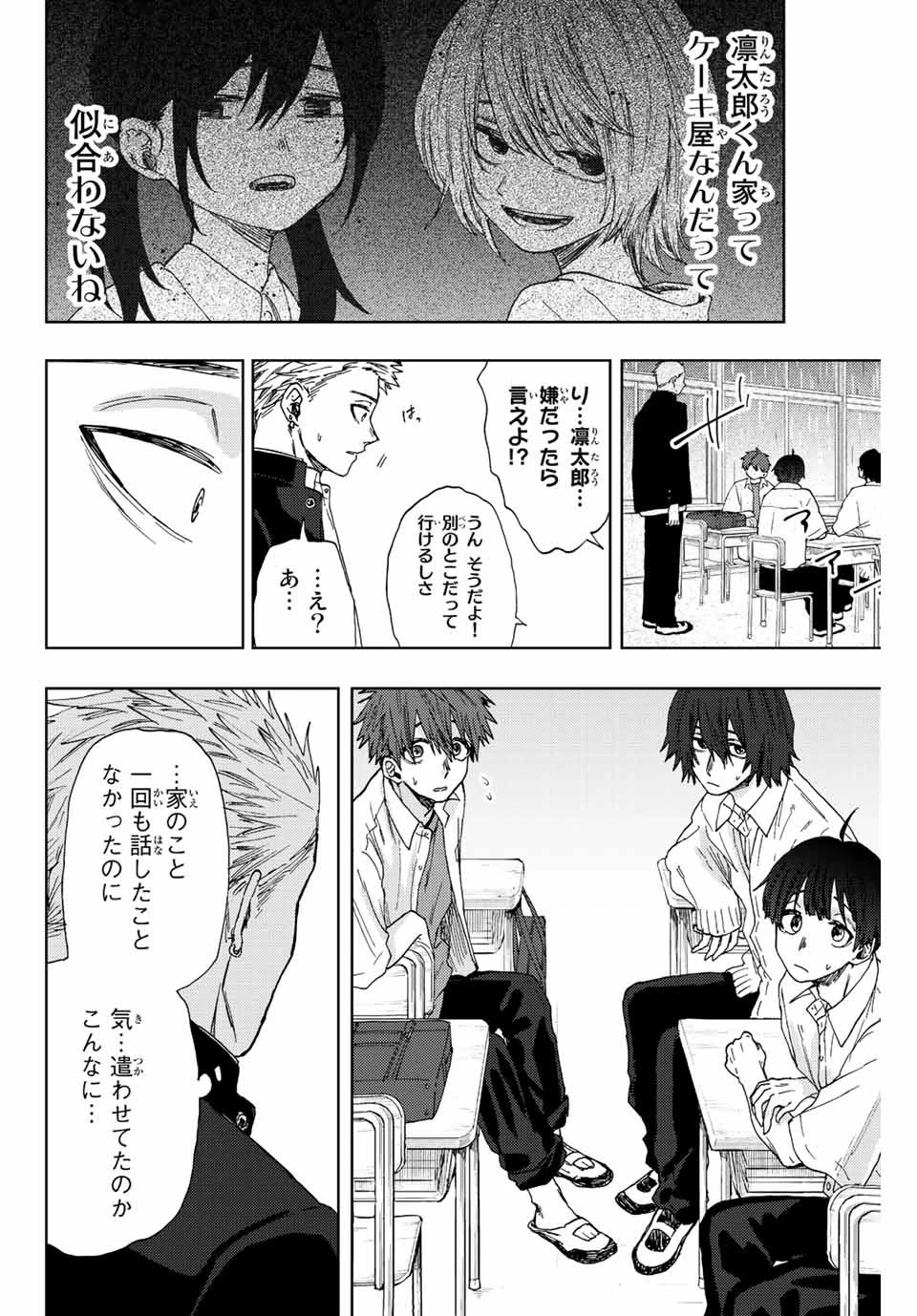 薫る花は凛と咲く 第20話 - 10