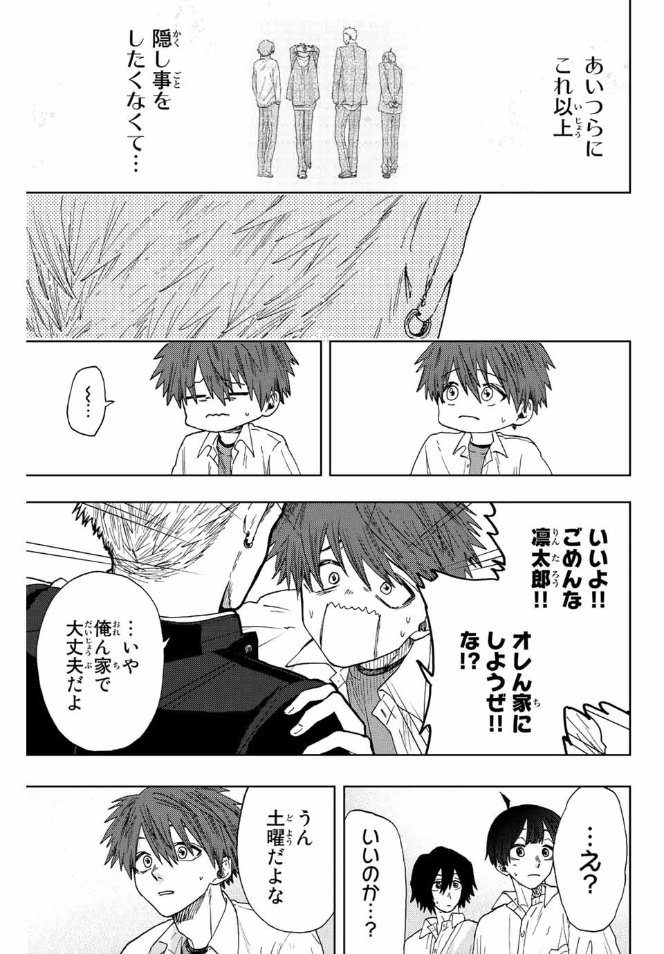 薫る花は凛と咲く 第20話 - 11