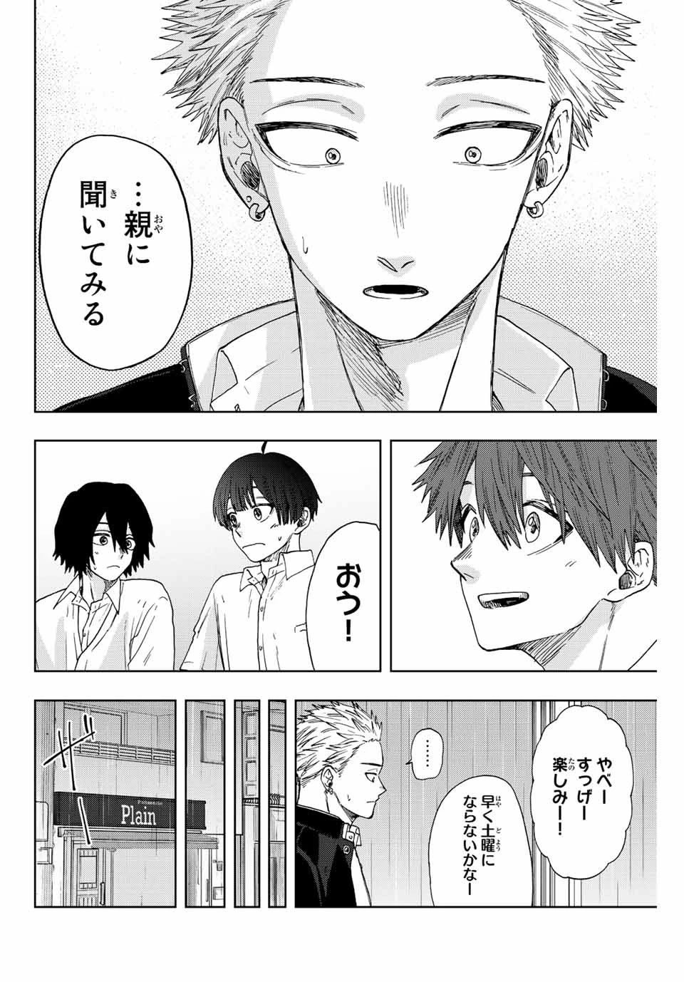 薫る花は凛と咲く 第20話 - 12