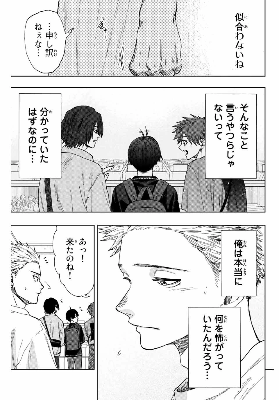 薫る花は凛と咲く 第20話 - 15