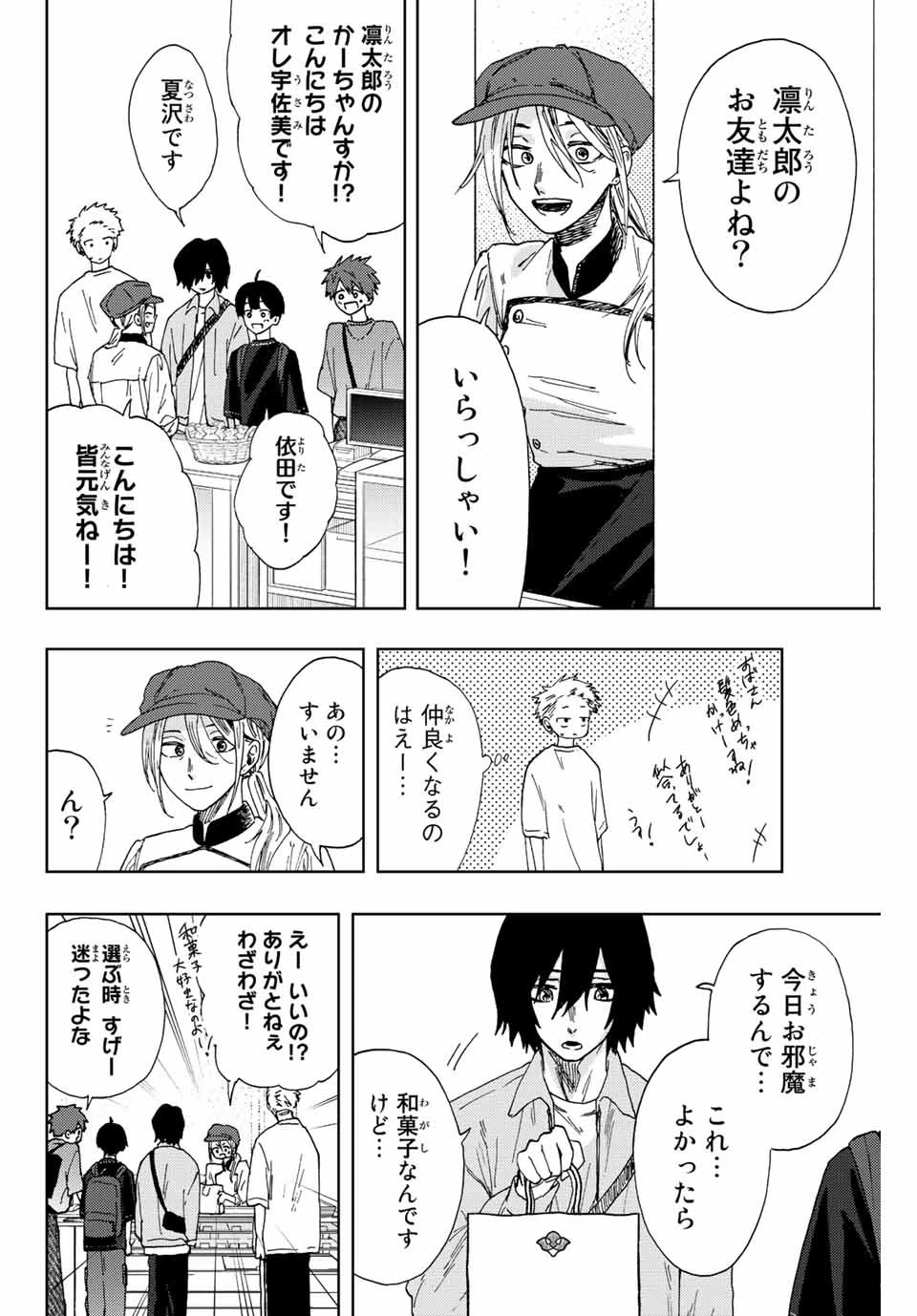 薫る花は凛と咲く 第20話 - 16