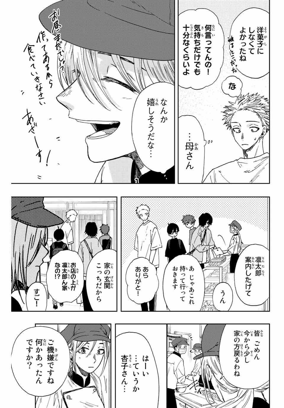 薫る花は凛と咲く 第20話 - 17