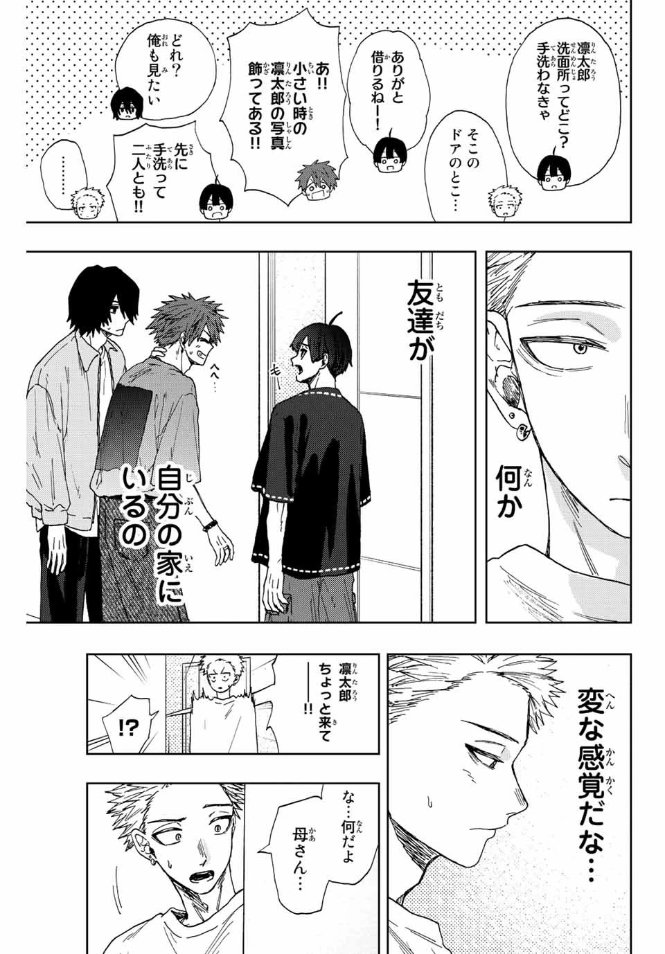 薫る花は凛と咲く 第20話 - 19