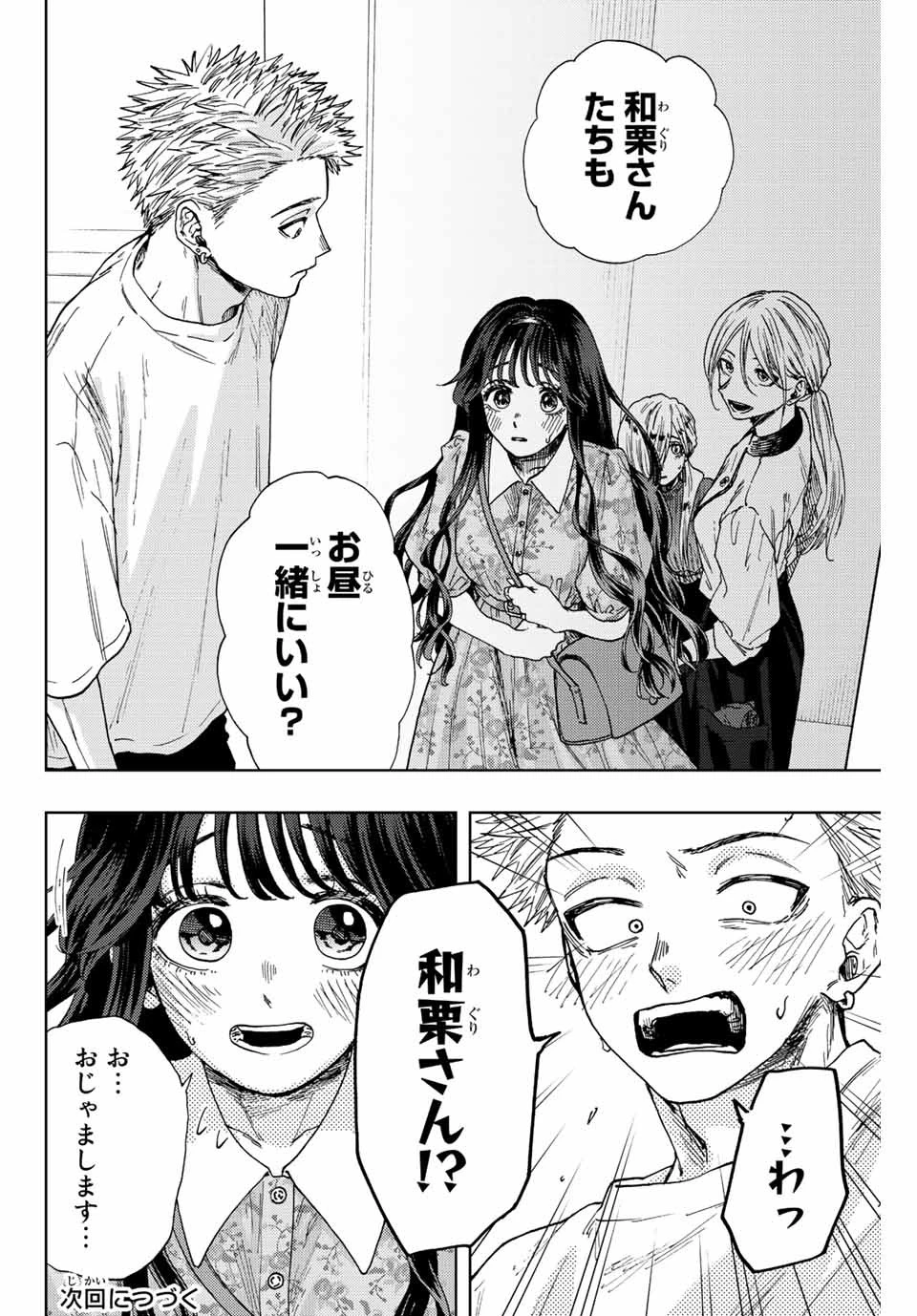 薫る花は凛と咲く 第20話 - 20