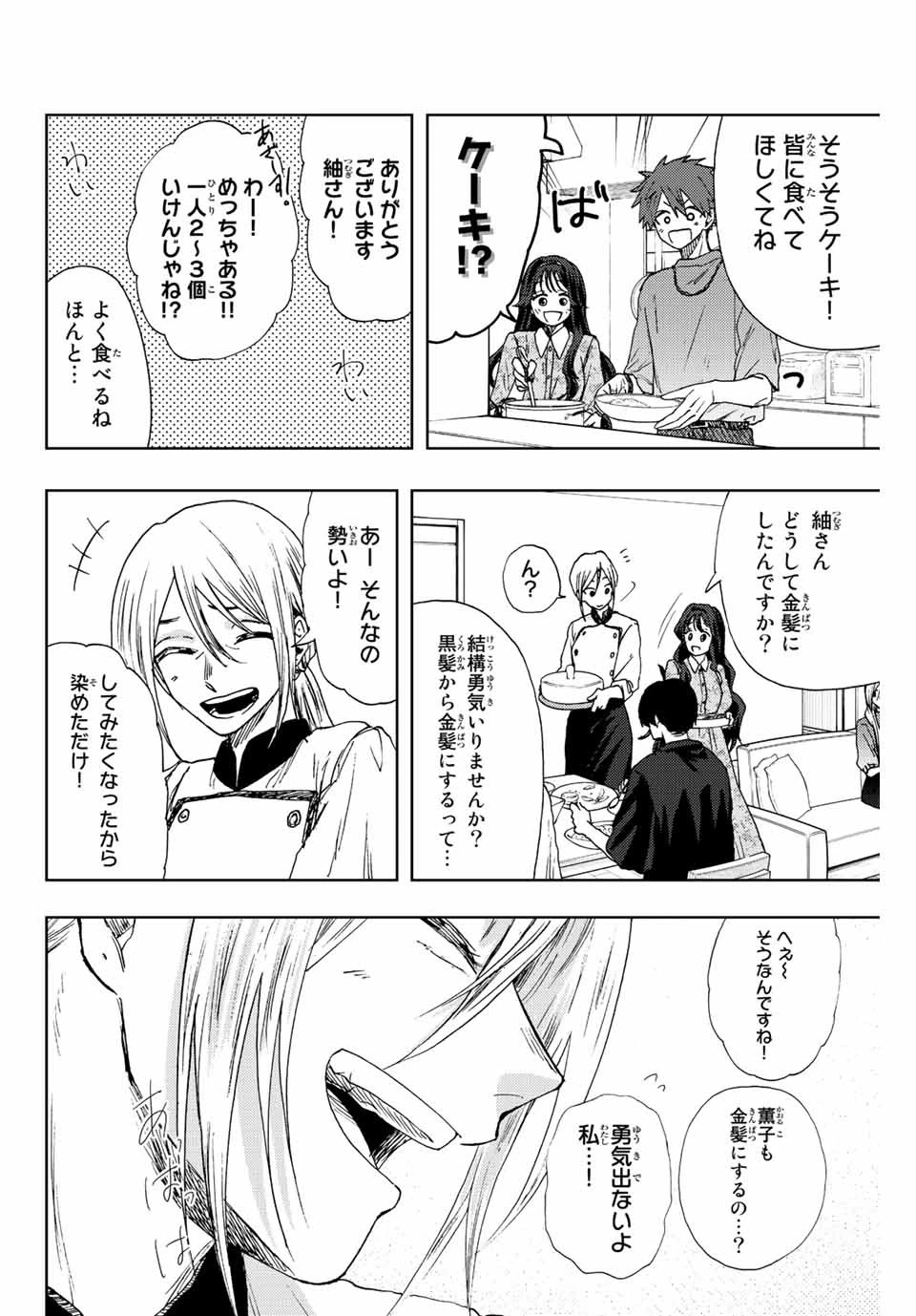 薫る花は凛と咲く 第22話 - 2