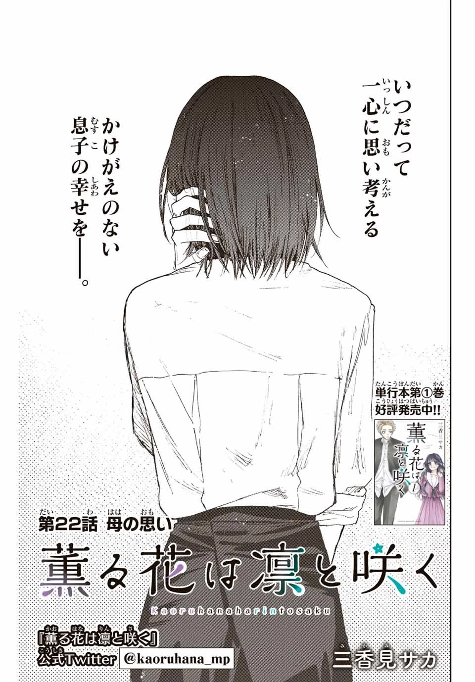 薫る花は凛と咲く 第22話 - 3