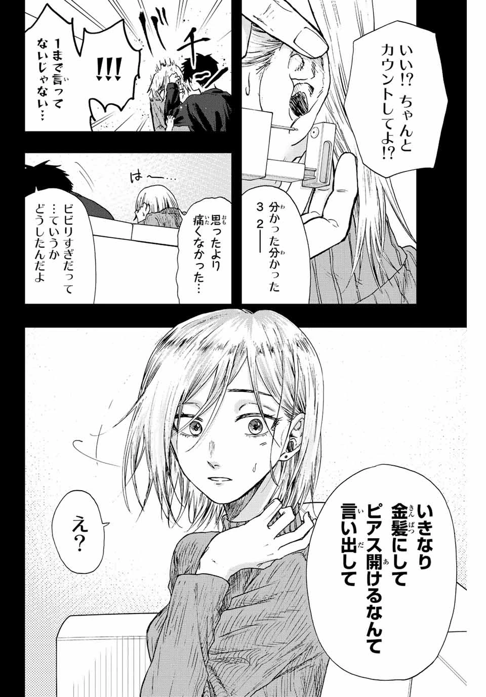 薫る花は凛と咲く 第22話 - 4