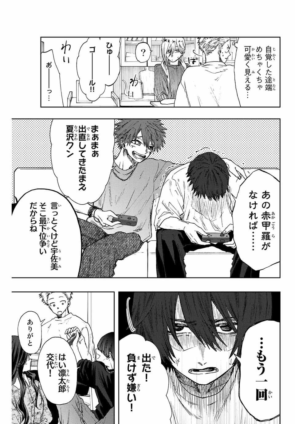 薫る花は凛と咲く 第22話 - 15