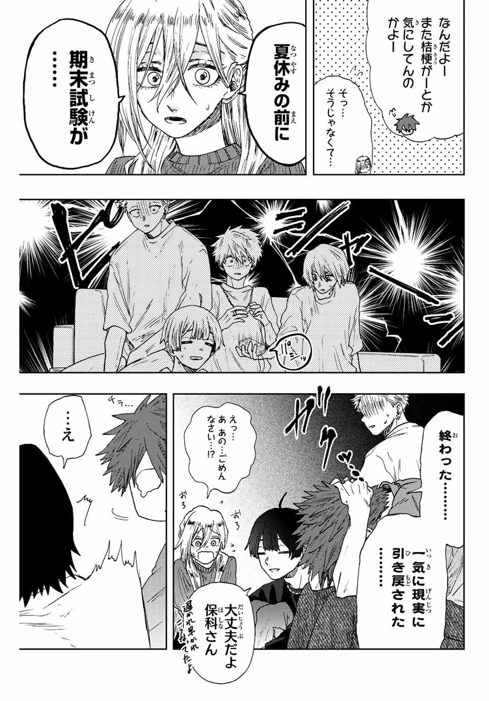 薫る花は凛と咲く 第22話 - 17