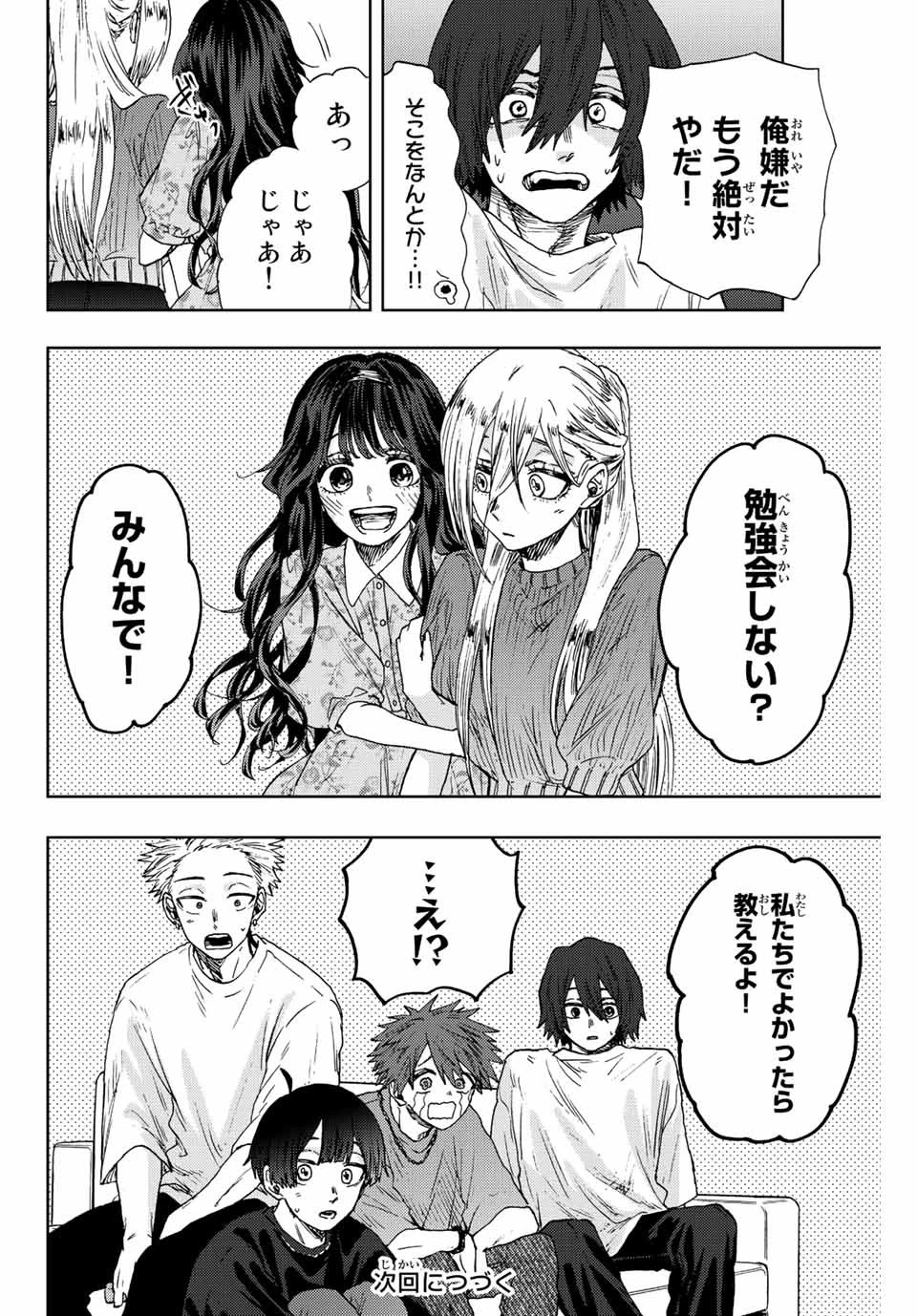 薫る花は凛と咲く 第22話 - 18